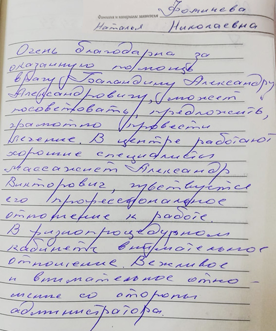 Фомичева Наталья Николаевна